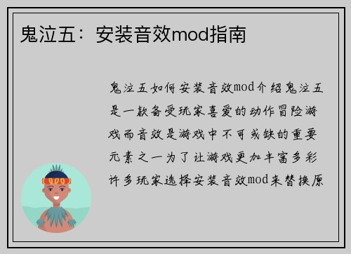 鬼泣五：安装音效mod指南