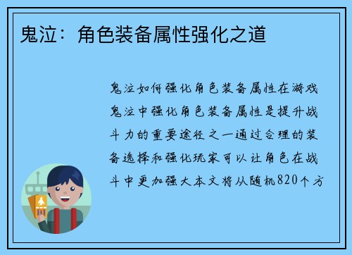 鬼泣：角色装备属性强化之道