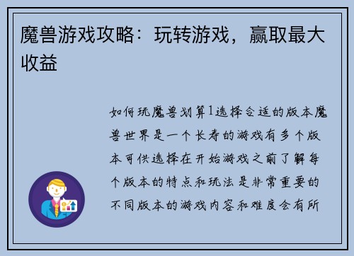 魔兽游戏攻略：玩转游戏，赢取最大收益